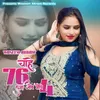 About Chhahe 76 Lag Jave Mope 4 Song